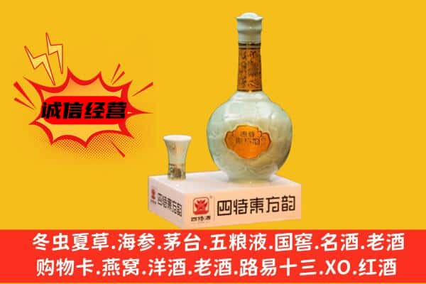 嘉峪关市上门回收四特酒价格