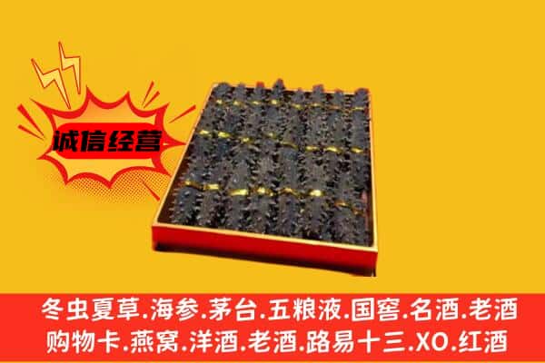 嘉峪关市回收海参