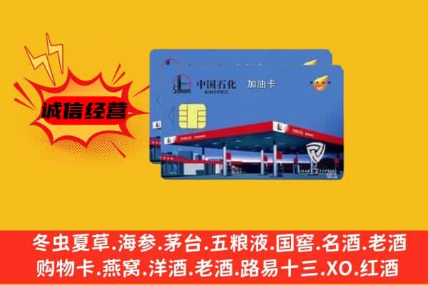 嘉峪关市回收加油卡