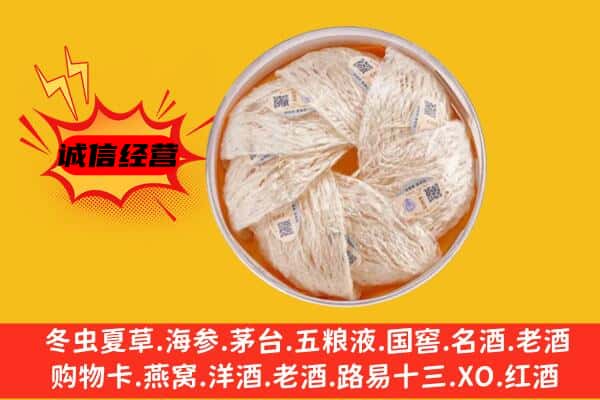 嘉峪关市回收燕窝