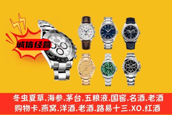 嘉峪关市回收名表